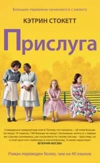 Обложка книги Прислуга